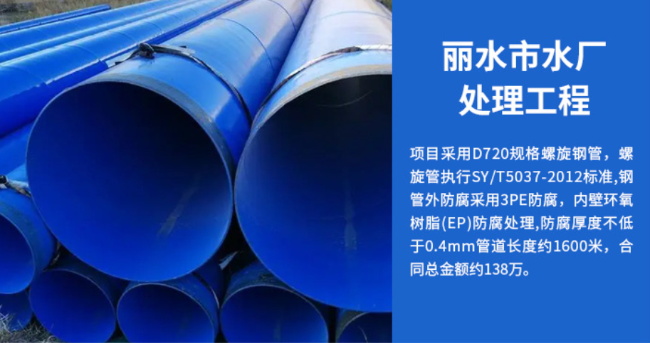 北镇丽水水处理管道工程